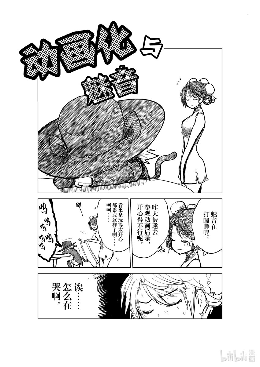 見面5秒開始戰鬥 - 附贈 動畫化與魅音 - 1