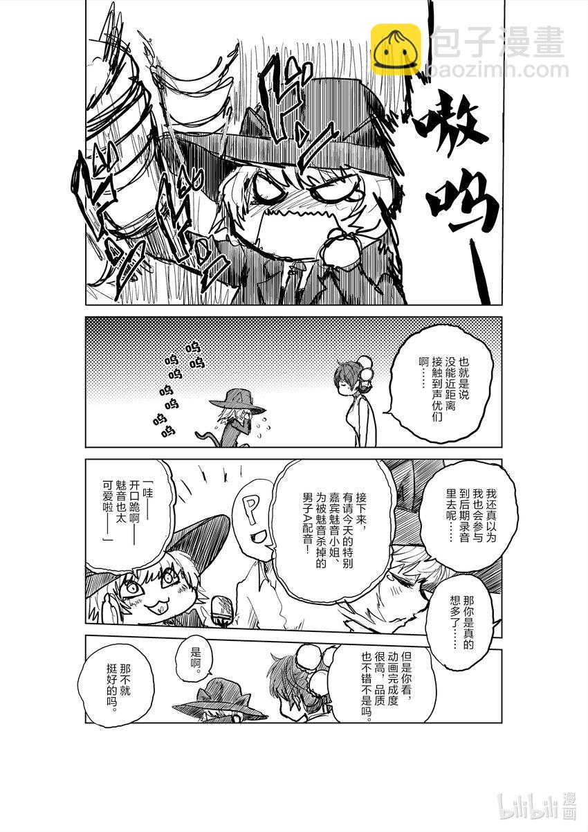 見面5秒開始戰鬥 - 附贈 動畫化與魅音 - 2