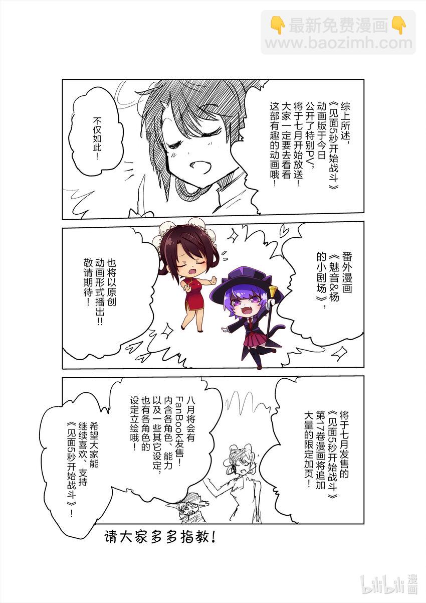 見面5秒開始戰鬥 - 附贈 動畫化與魅音 - 1