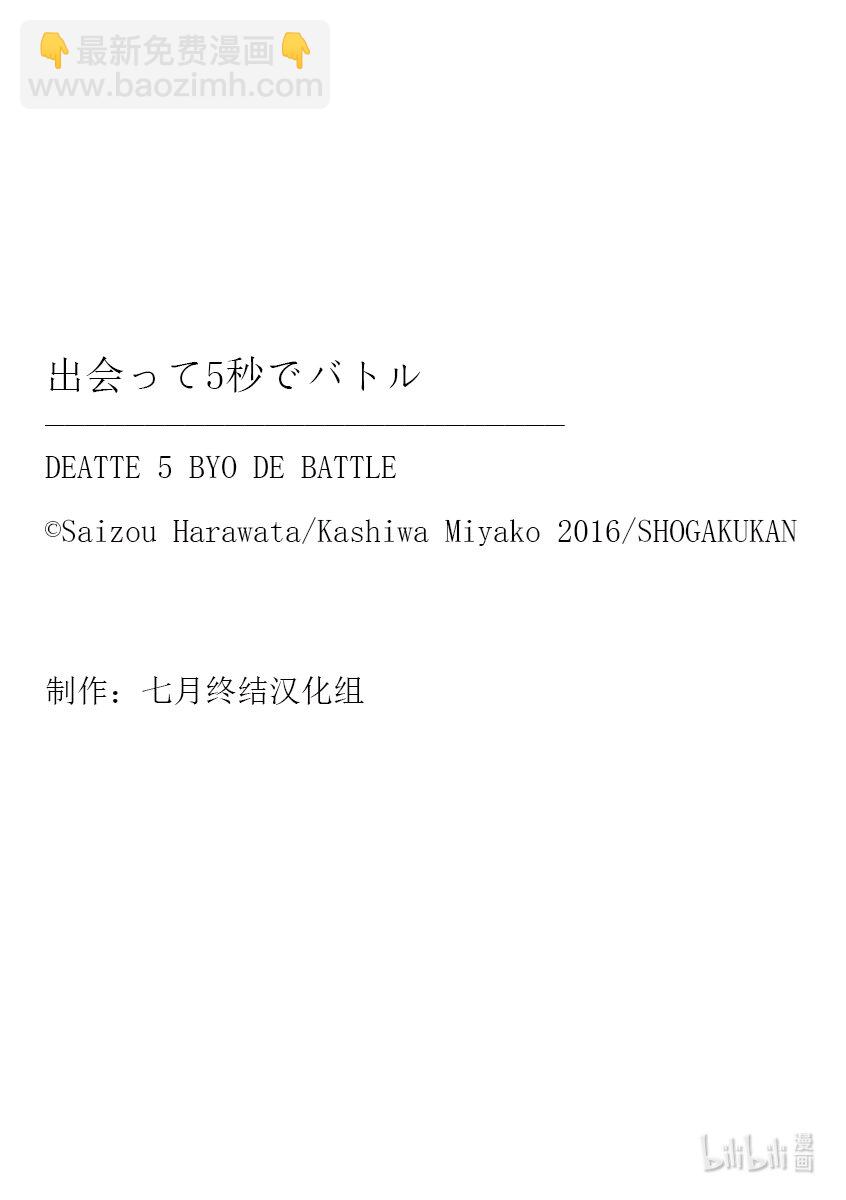 見面5秒開始戰鬥 - 附贈 動畫化與魅音 - 1