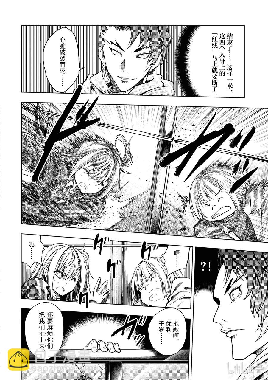 見面5秒開始戰鬥 - 165 165 - 4