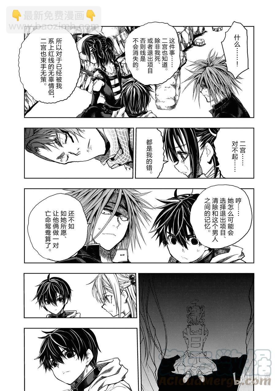 見面5秒開始戰鬥 - 168 168 - 2