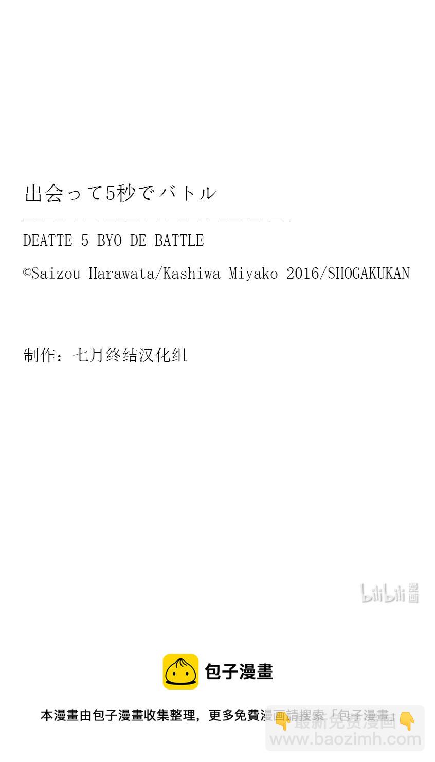 見面5秒開始戰鬥 - 172 172 - 4