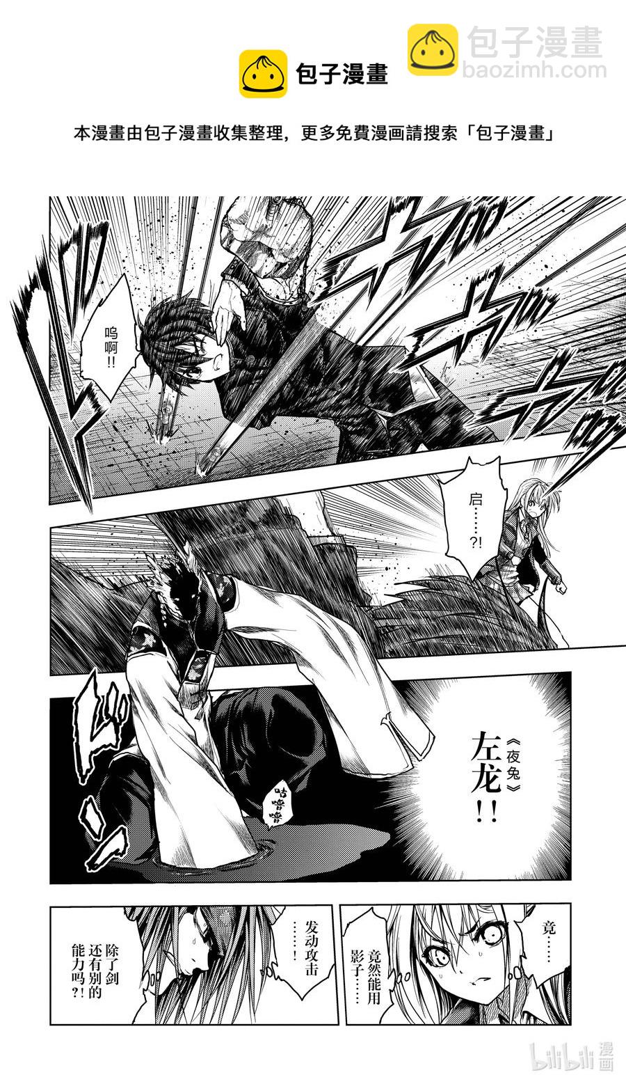 見面5秒開始戰鬥 - 172 172 - 4