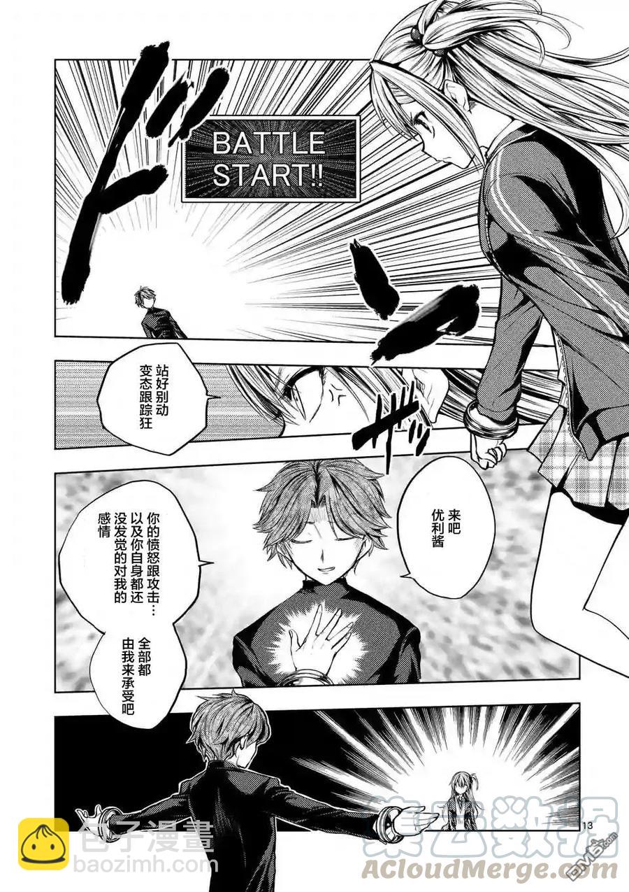 見面5秒開始戰鬥 - 18 宰了你！ - 1