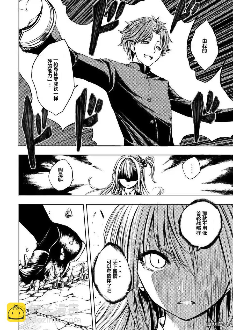 見面5秒開始戰鬥 - 18 宰了你！ - 2