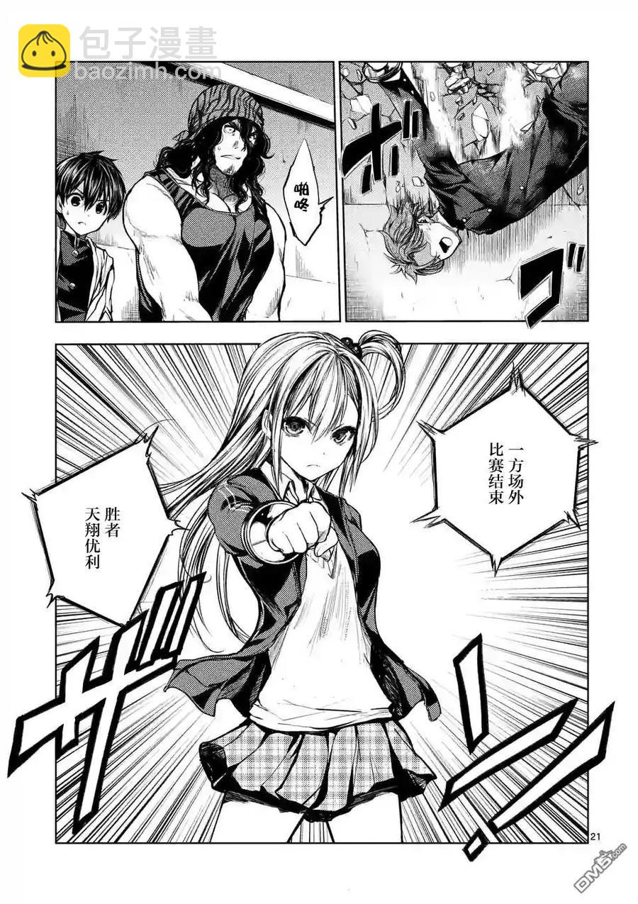 見面5秒開始戰鬥 - 18 宰了你！ - 3