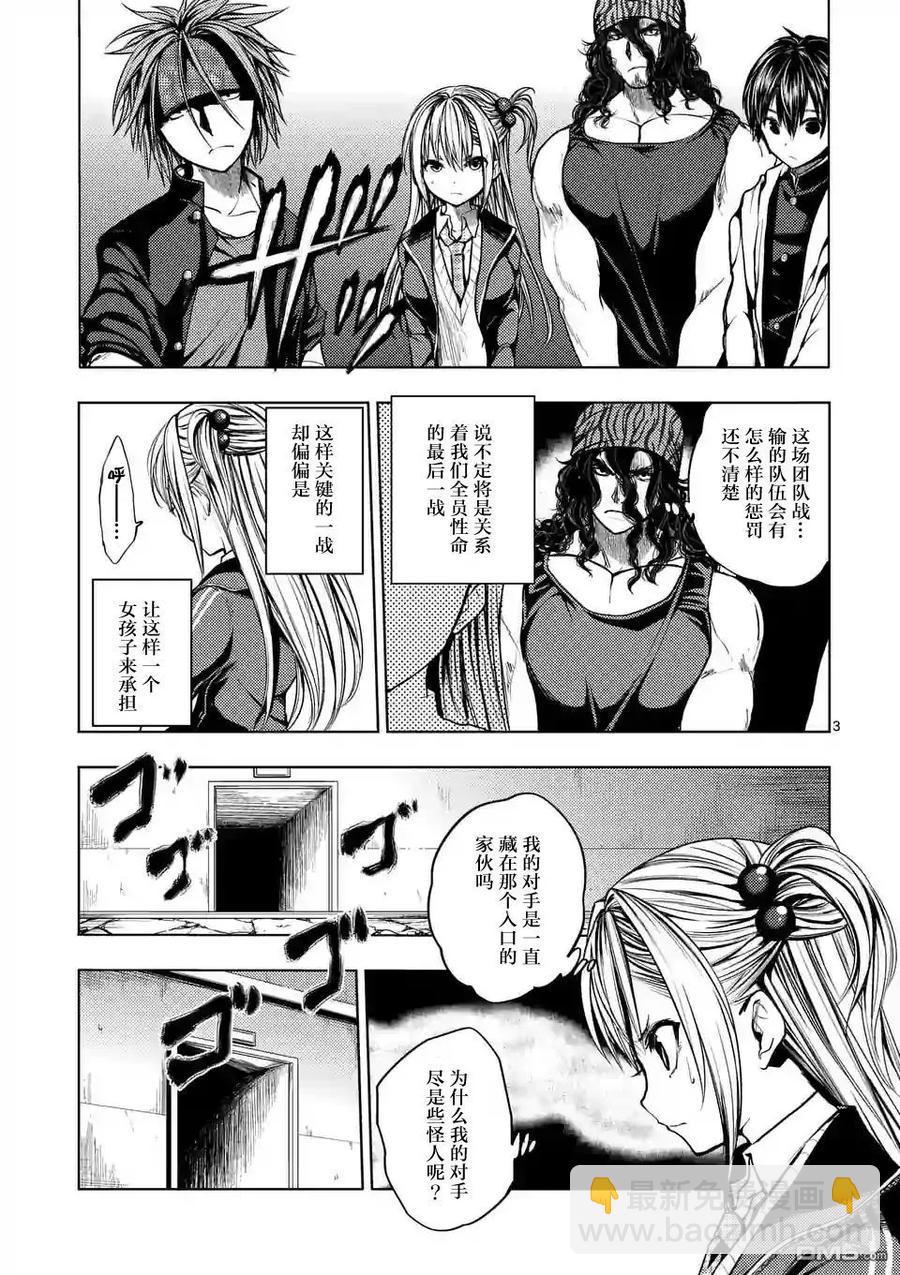 見面5秒開始戰鬥 - 18 宰了你！ - 3