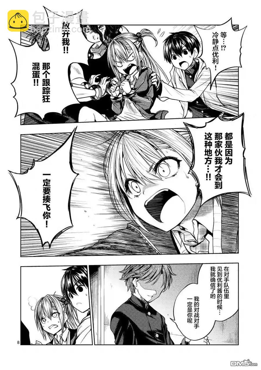 見面5秒開始戰鬥 - 18 宰了你！ - 2