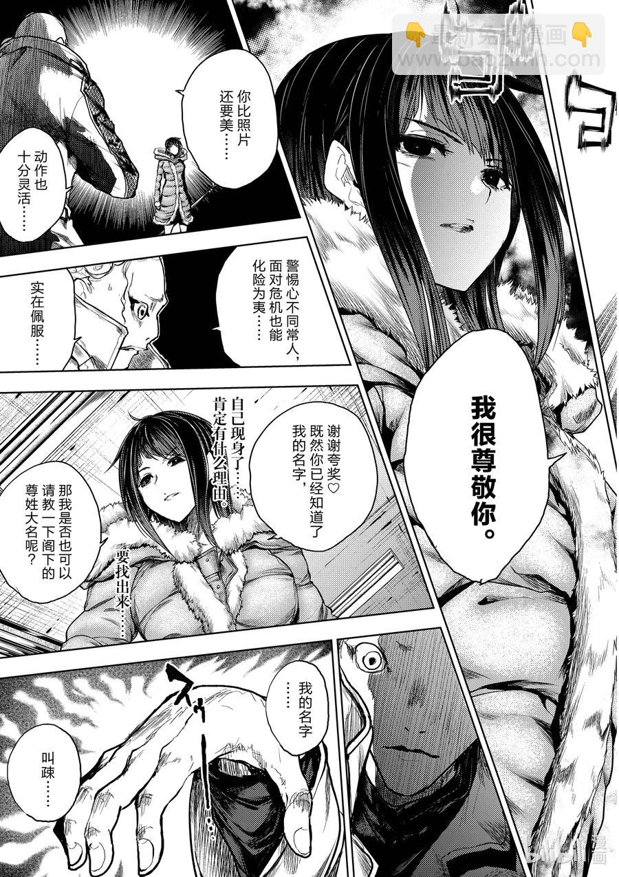 見面5秒開始戰鬥 - 174 174 - 4