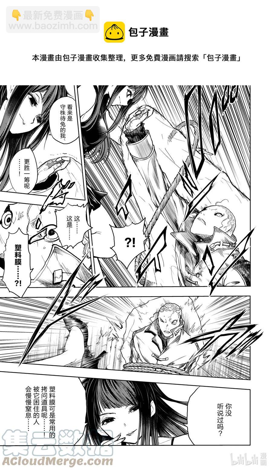 見面5秒開始戰鬥 - 176 176 - 5