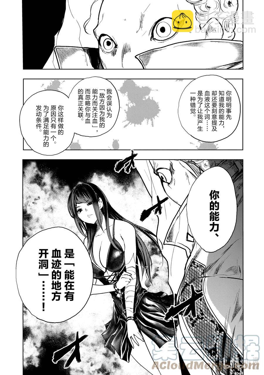 見面5秒開始戰鬥 - 176 176 - 2