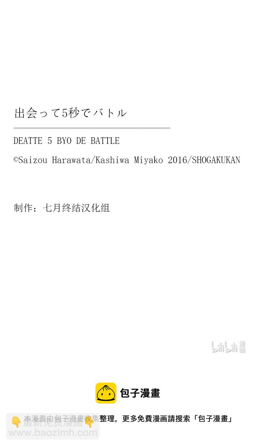 見面5秒開始戰鬥 - 180 180 - 1