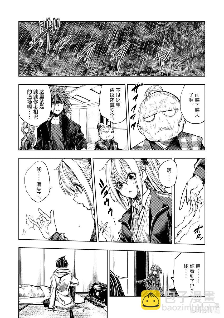 見面5秒開始戰鬥 - 184 184 - 2