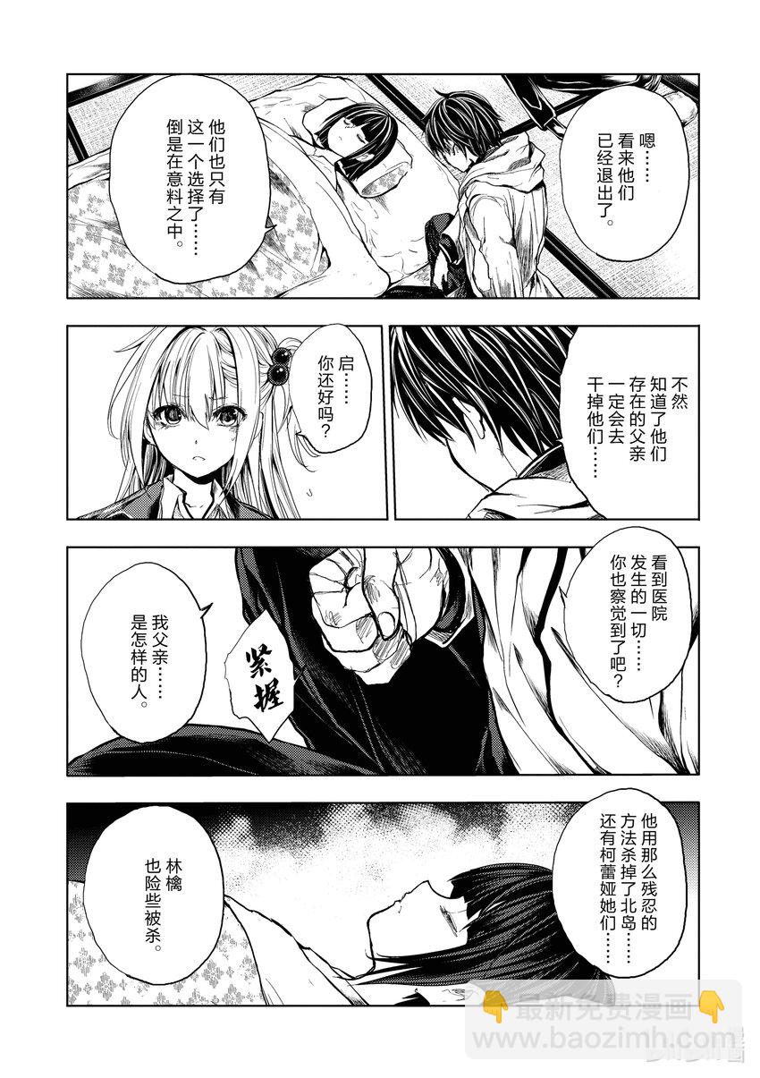 見面5秒開始戰鬥 - 184 184 - 3