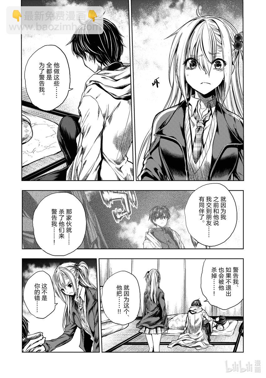 見面5秒開始戰鬥 - 184 184 - 4