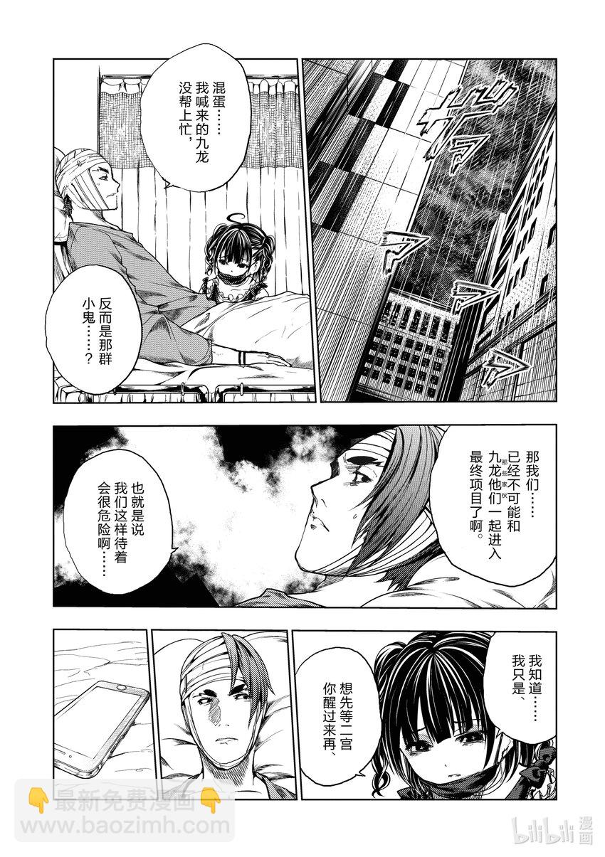 見面5秒開始戰鬥 - 184 184 - 3