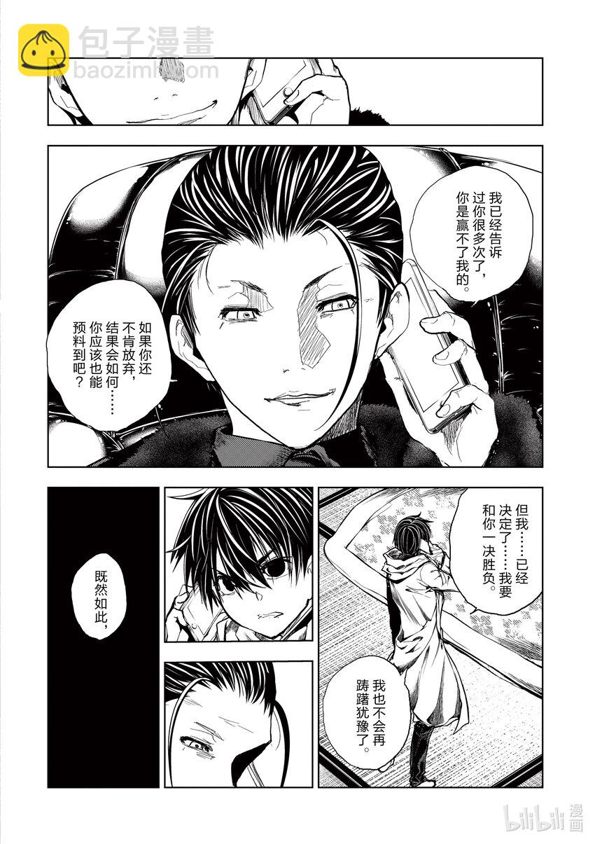 見面5秒開始戰鬥 - 187 187 - 4