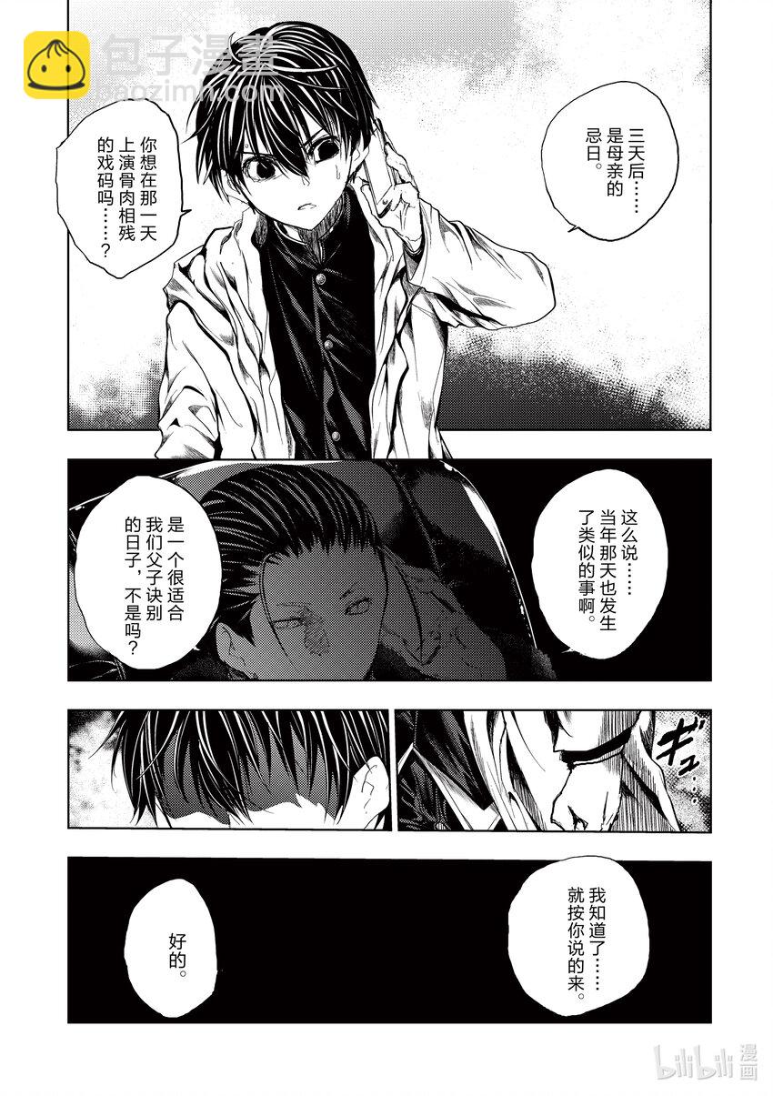 見面5秒開始戰鬥 - 187 187 - 3