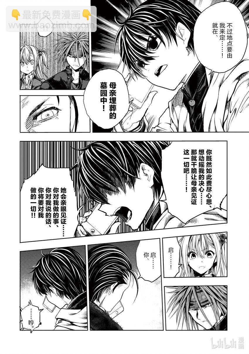 見面5秒開始戰鬥 - 187 187 - 4