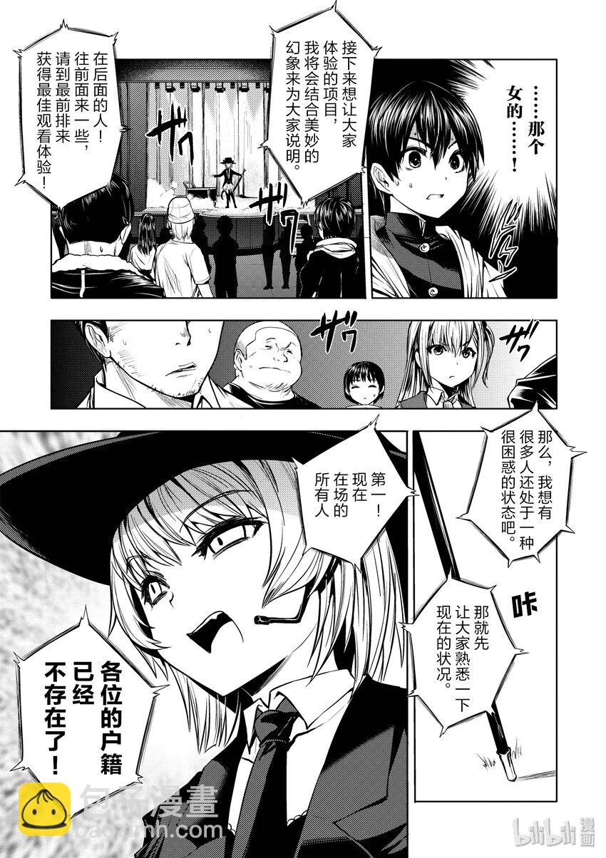 見面5秒開始戰鬥 - 2 背景介紹 - 3