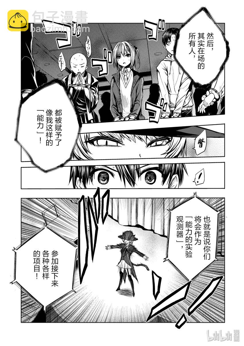 見面5秒開始戰鬥 - 2 背景介紹 - 5