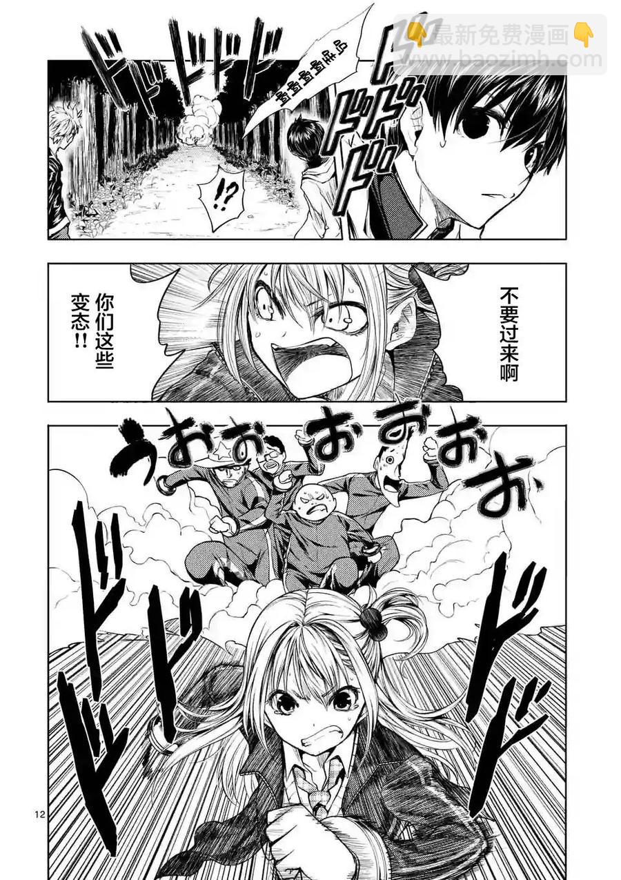 見面5秒開始戰鬥 - 20 第三項目 - 3