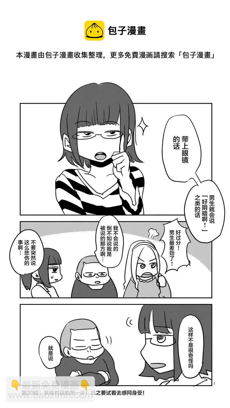 見面5秒開始戰鬥 - 20 第三項目 - 2