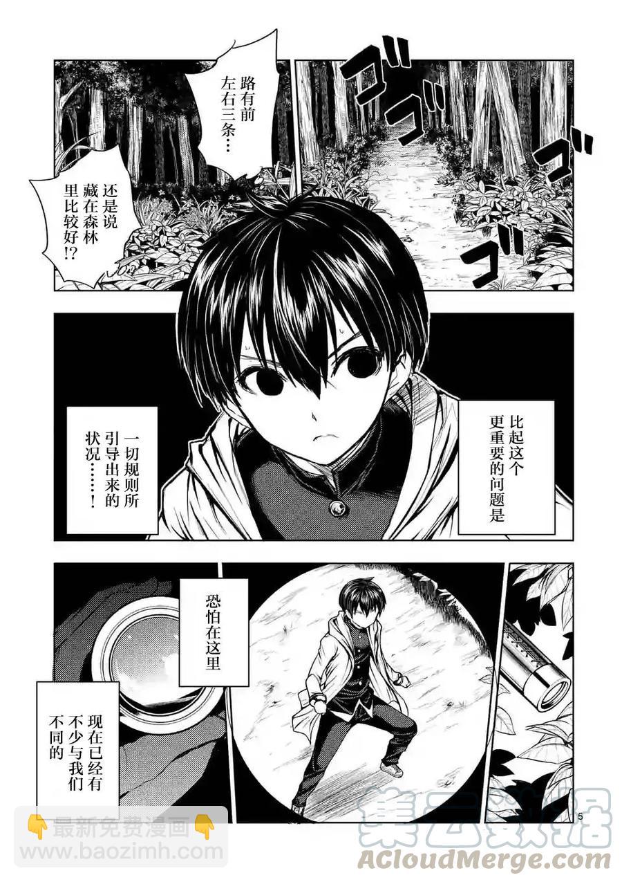 見面5秒開始戰鬥 - 20 第三項目 - 4