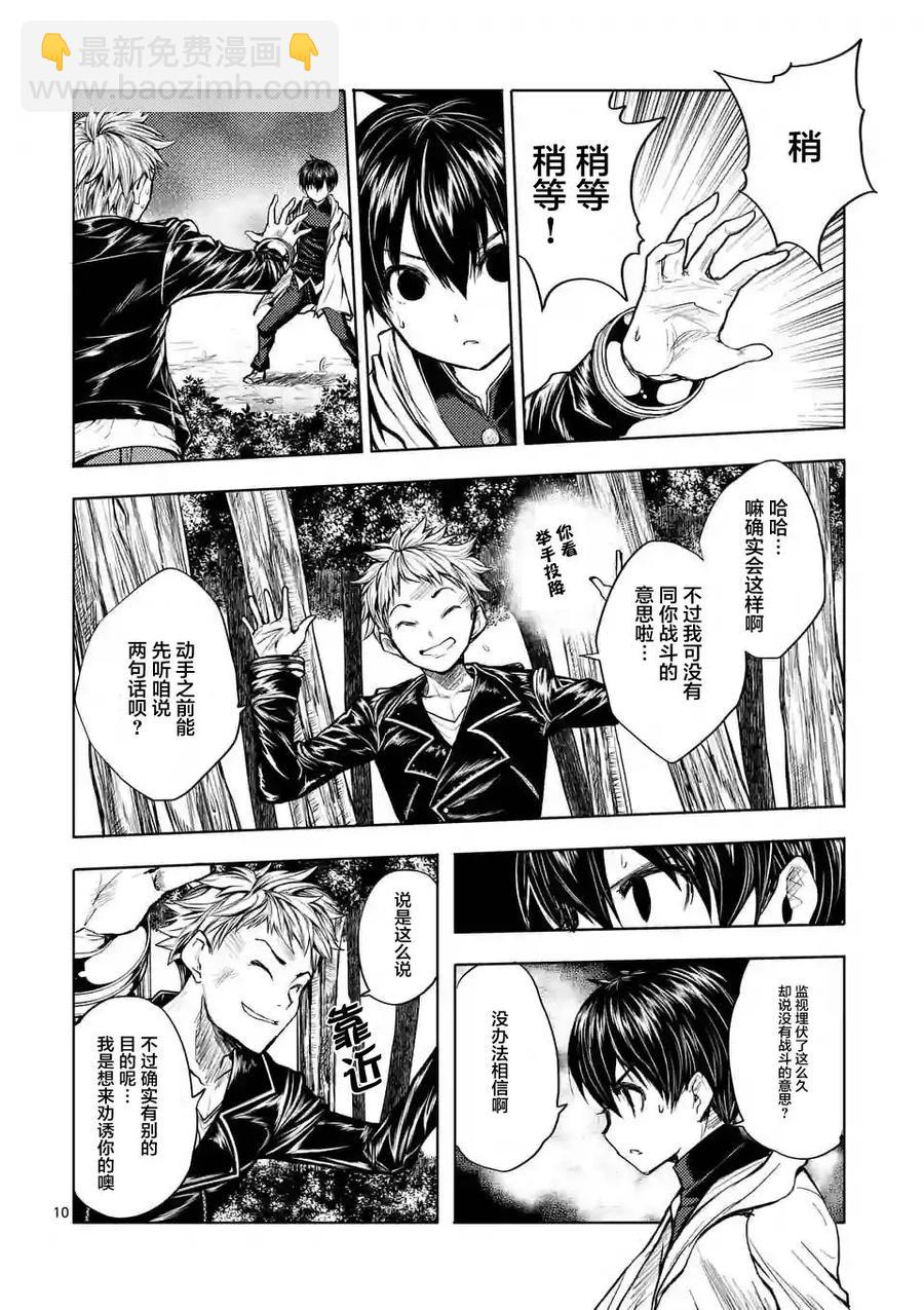 見面5秒開始戰鬥 - 20 第三項目 - 1