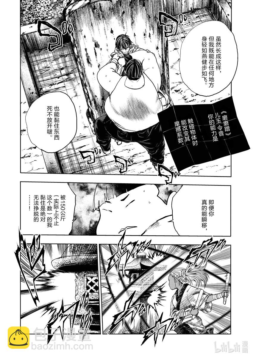 見面5秒開始戰鬥 - 193 193 - 2