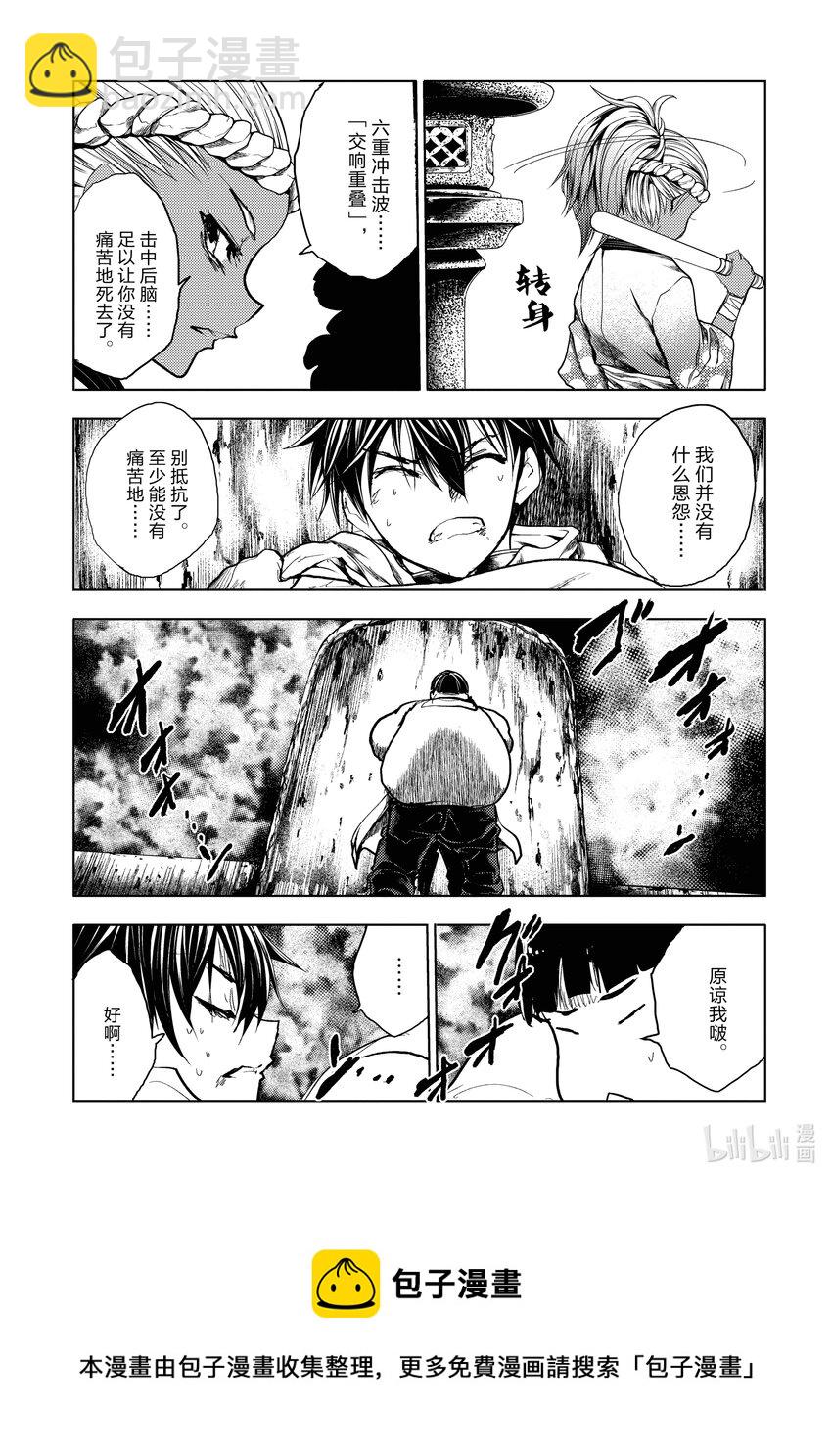 見面5秒開始戰鬥 - 193 193 - 3