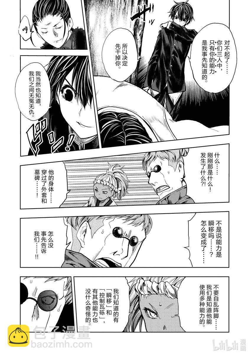 見面5秒開始戰鬥 - 193 193 - 1