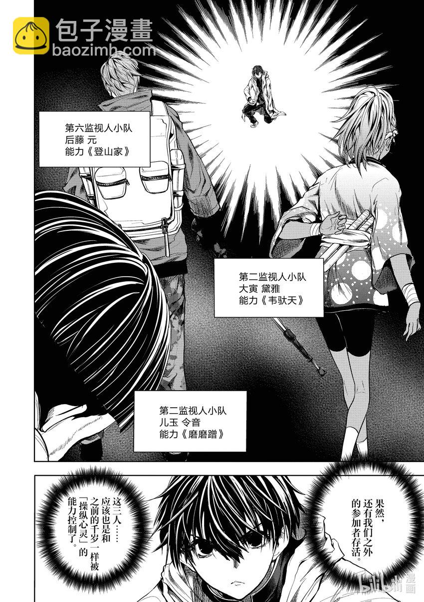 見面5秒開始戰鬥 - 193 193 - 2