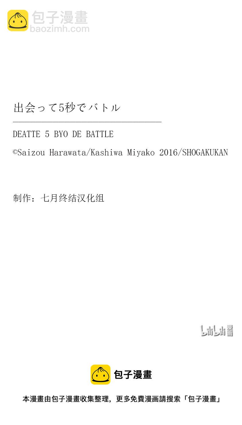 見面5秒開始戰鬥 - 193 193 - 1