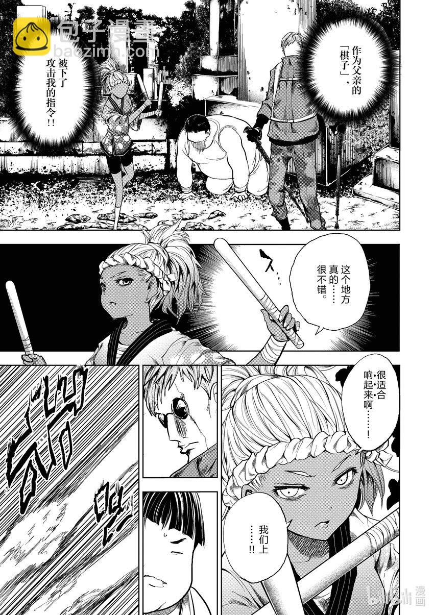 見面5秒開始戰鬥 - 193 193 - 3