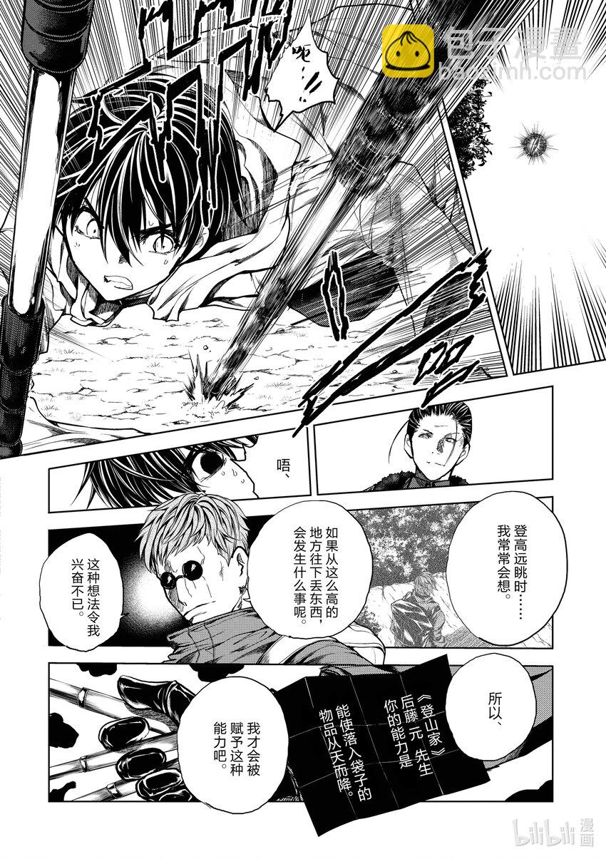 見面5秒開始戰鬥 - 193 193 - 3