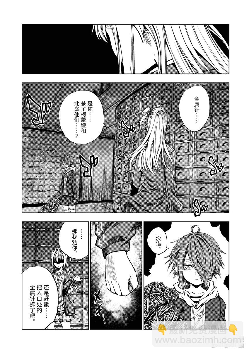 見面5秒開始戰鬥 - 195 195 - 3