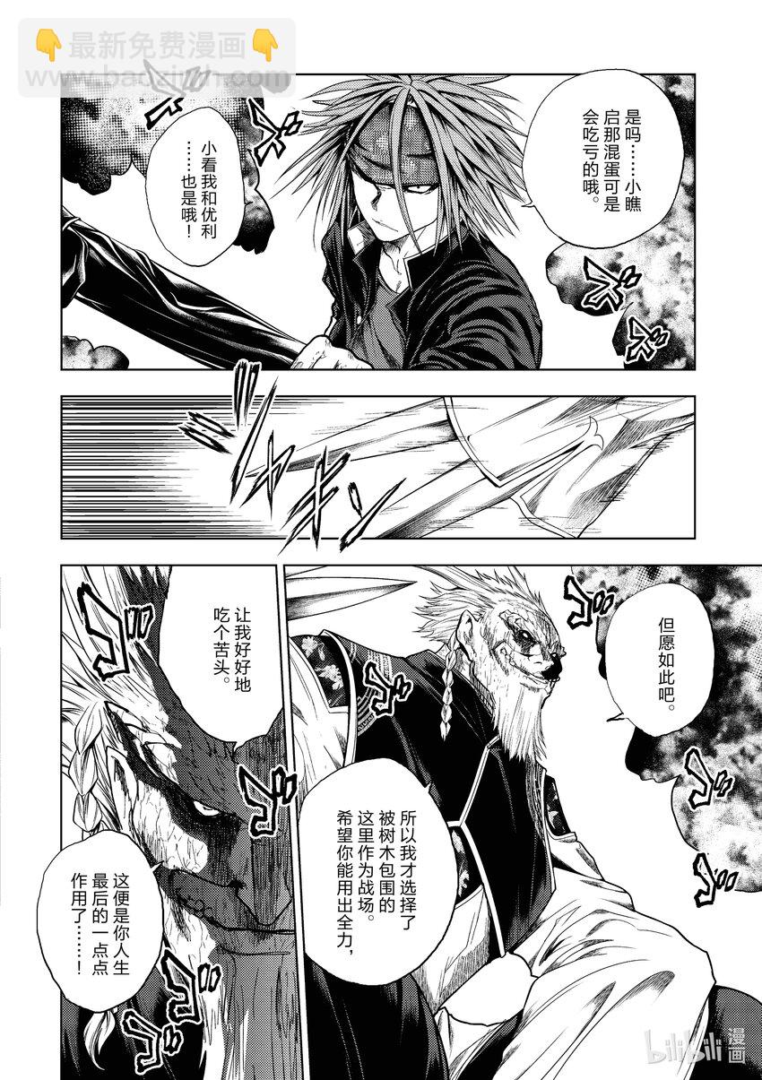 見面5秒開始戰鬥 - 195 195 - 2