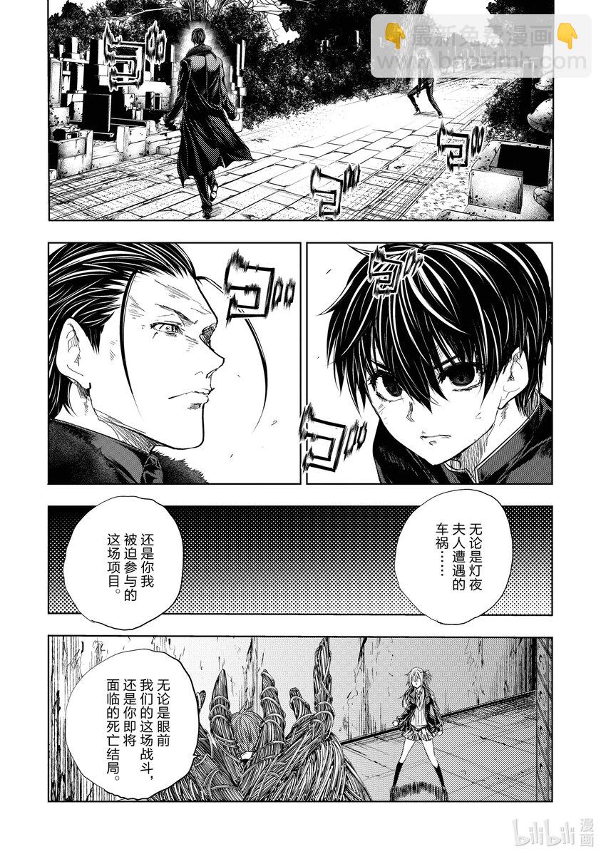 見面5秒開始戰鬥 - 197 197 - 2