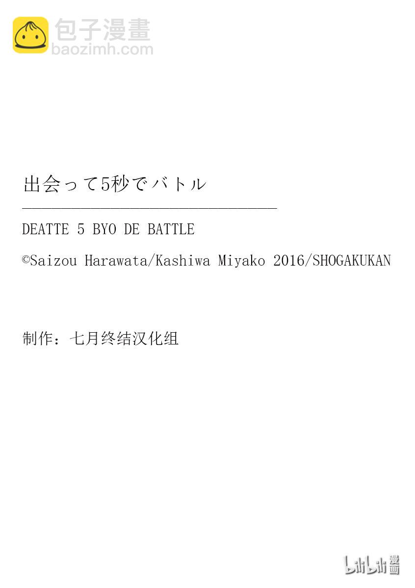 見面5秒開始戰鬥 - 197 197 - 1