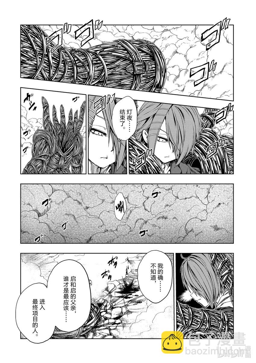 見面5秒開始戰鬥 - 199 199 - 2