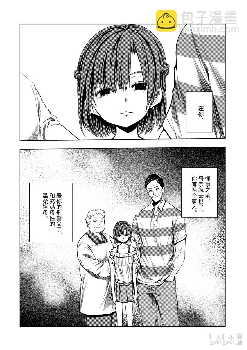 見面5秒開始戰鬥 - 203 203 - 2