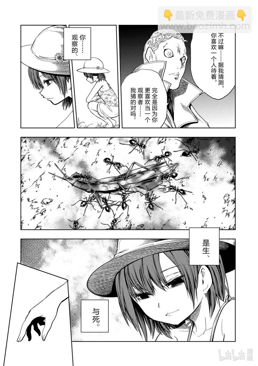 見面5秒開始戰鬥 - 203 203 - 4