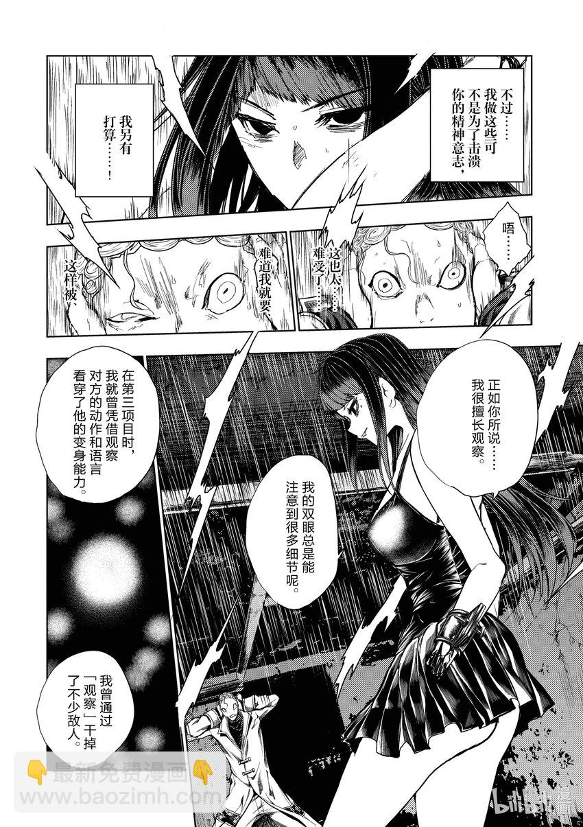 見面5秒開始戰鬥 - 204 204 - 5