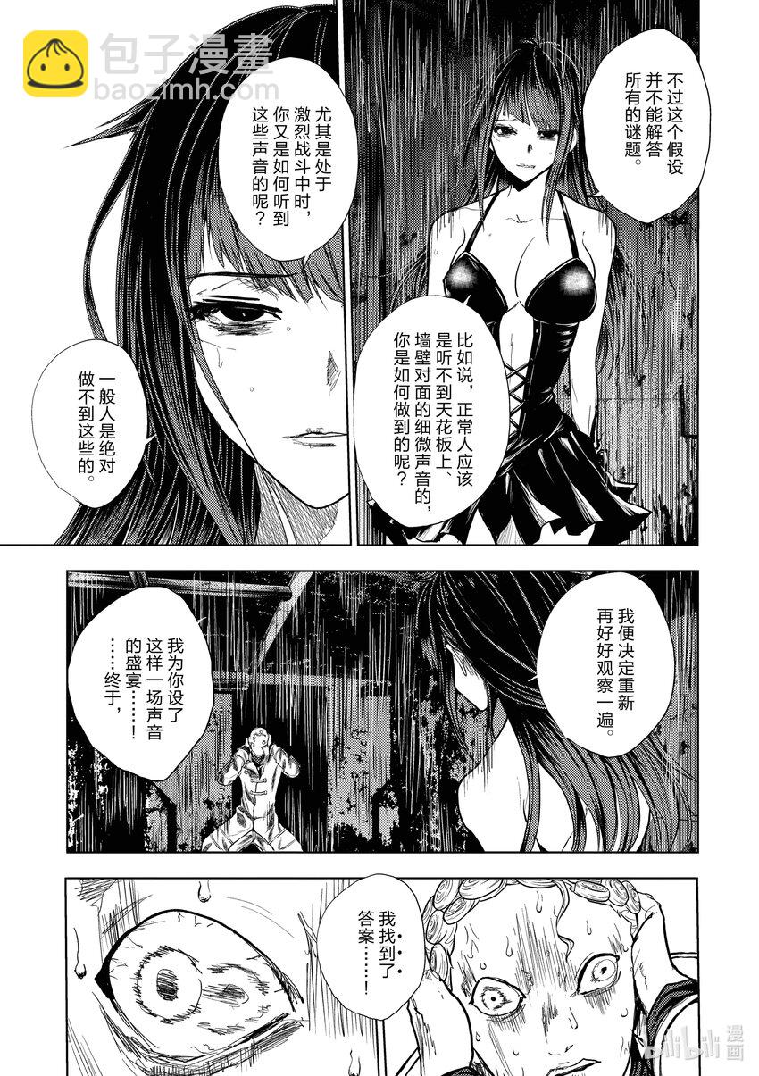 見面5秒開始戰鬥 - 204 204 - 5