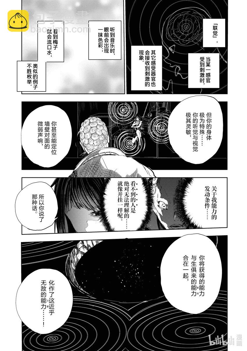 見面5秒開始戰鬥 - 204 204 - 2