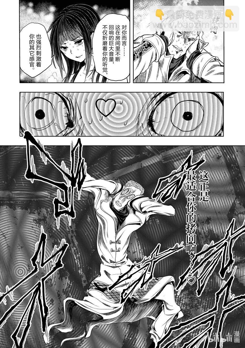 見面5秒開始戰鬥 - 204 204 - 3