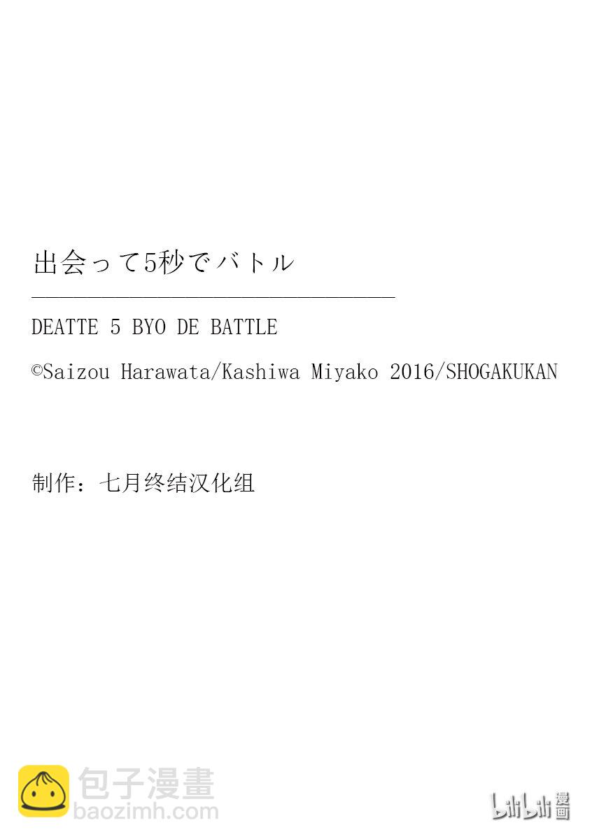 見面5秒開始戰鬥 - 204 204 - 3