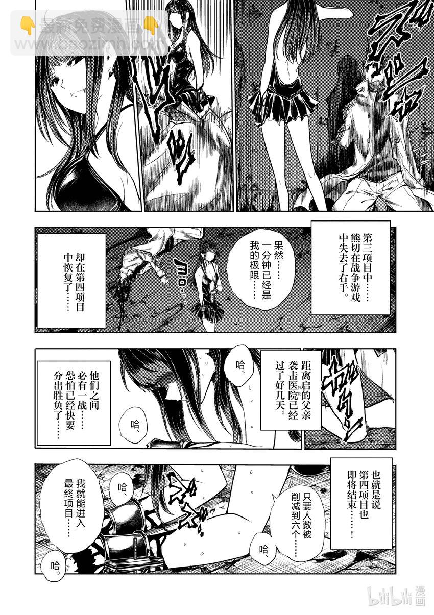 見面5秒開始戰鬥 - 206 206 - 2